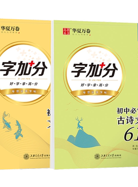 华夏万卷初中必背古诗文61篇