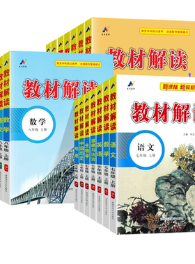 百川教材解读初中教材全解