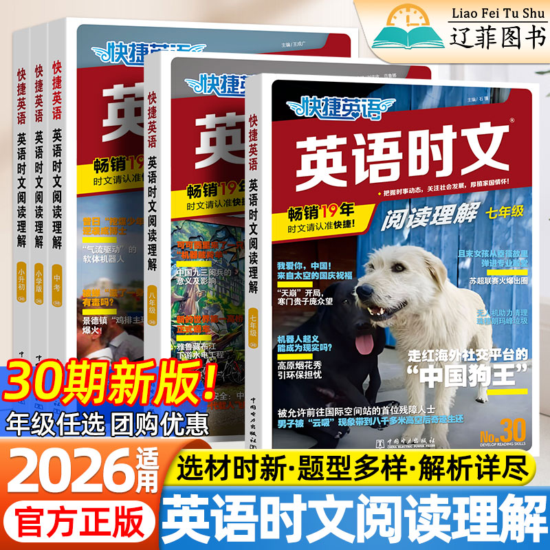 快捷英语时文阅读七八九年级通用