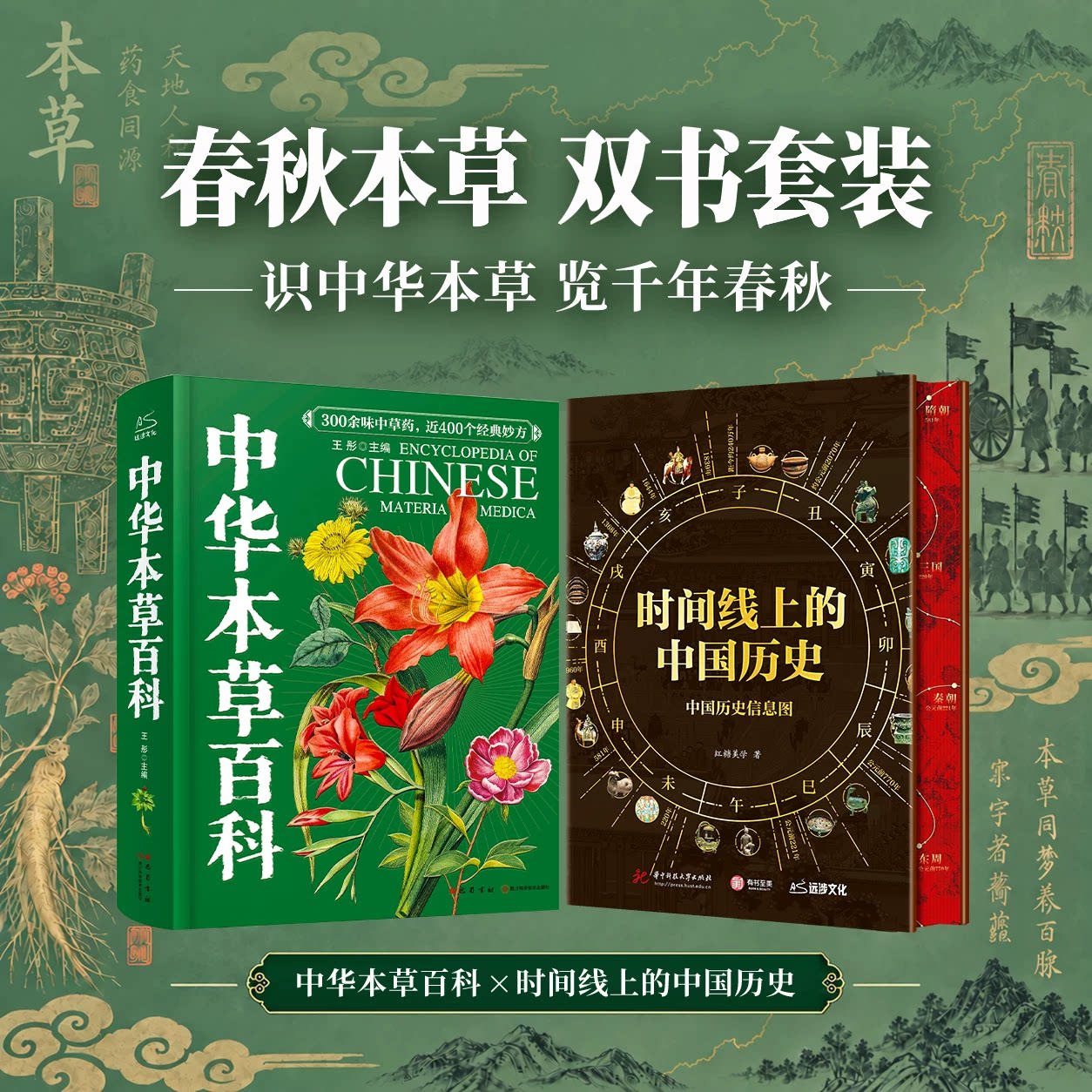时间线上的中国历史信息图中华本草百科历朝历代更替大事时间轴年表中小学历史百科全书图文知识要点课外阅读历史大事图解音频课