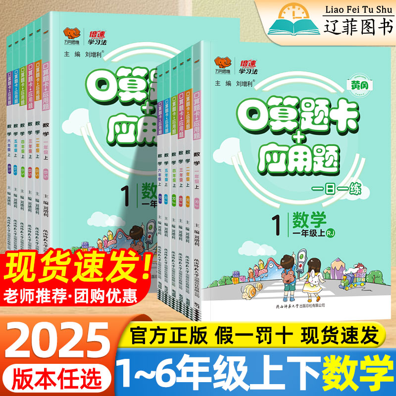2025版口算题卡应用题一年级二年级三年级四年级五年级六年级上册下册人教北师苏教版小学数学口算笔算专项训练每日一练口算大通关