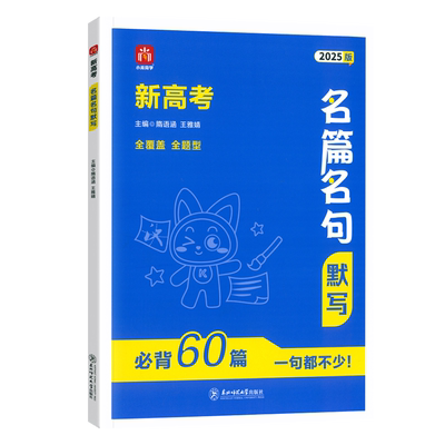 2026小尚同学新高考名篇名句默写必背60篇中国古诗词名句名篇赏析新高考语文理解性默写高中必背古诗文高一二三古诗文专项训练