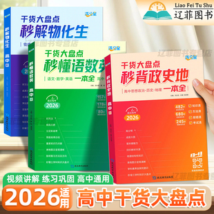 2026新版满分星秒懂语数英秒解物化生秒背政史地干货大盘点一本全高中数理化生公式定理大全必背知识点考点总结教辅资料书提分笔记