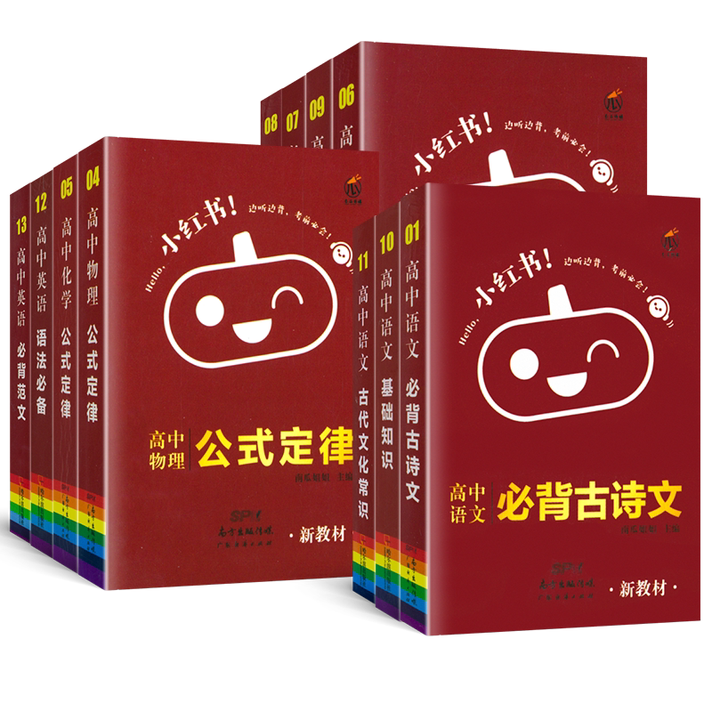 小红书高中语文数学英语物理化学生物政治历史地理通用版基础知识公式定律大全高一高二专项知识手册高三备考资料高中便携式口袋书