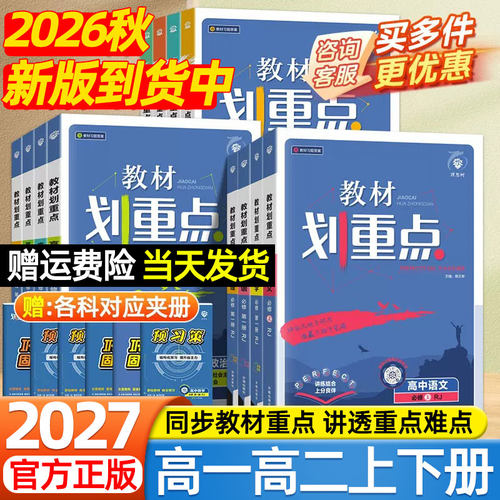 理想树2027教材划重点高中数学物理化学生物语文英语政治历史地理选择性必修第一二三册123高一高二上下册教材帮学霸伴学课堂笔记