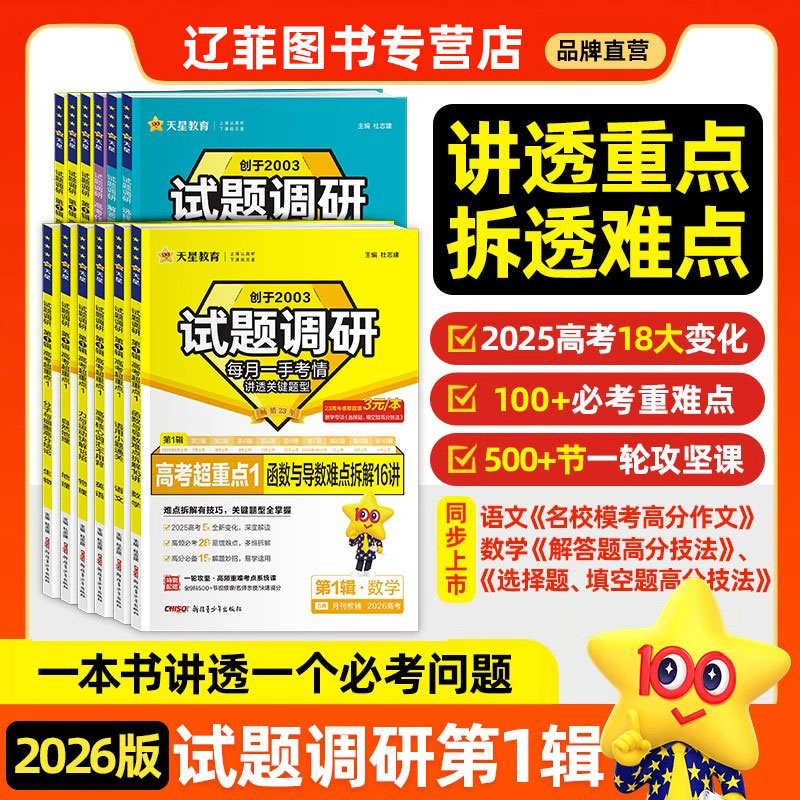 2026适用试题调研第一辑英语数学语文物理化学生物政治历史地理高中重点知识点高三新定义第19题九省联考资料新高考必刷题专项训练