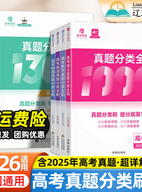 2026高考数学真题分类狂刷2000题李林生物真题分类全刷培优400题高中数学多选题物理化学地理专项突破强化训练高三高考复习资料