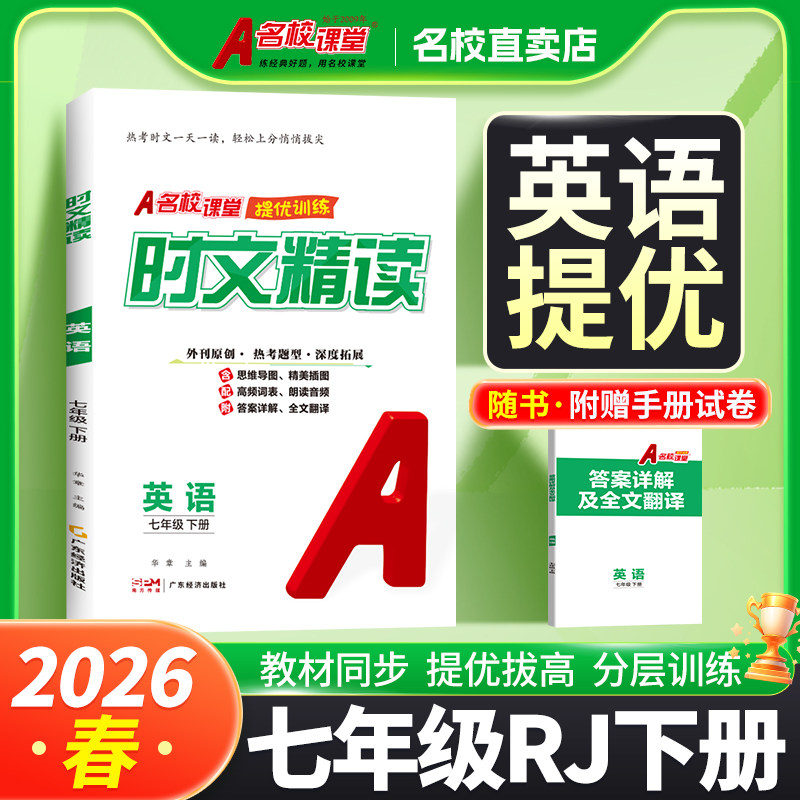 2026春名校课堂提优课课练初中7七年级下册人教版英语时文精读语文数学RJBS初一1课本同步练习册试卷必刷题一课一练辅导书名师大招,书籍/杂志/报纸,中学教辅,淘宝优惠券,粉丝福利购,淘宝优惠卷