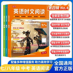2026优可英语时文阅读初中七八九年级第三辑阅读天天练初一二三英语完形填空与阅读理解专项训练中考英语外刊时事热点题型周周练