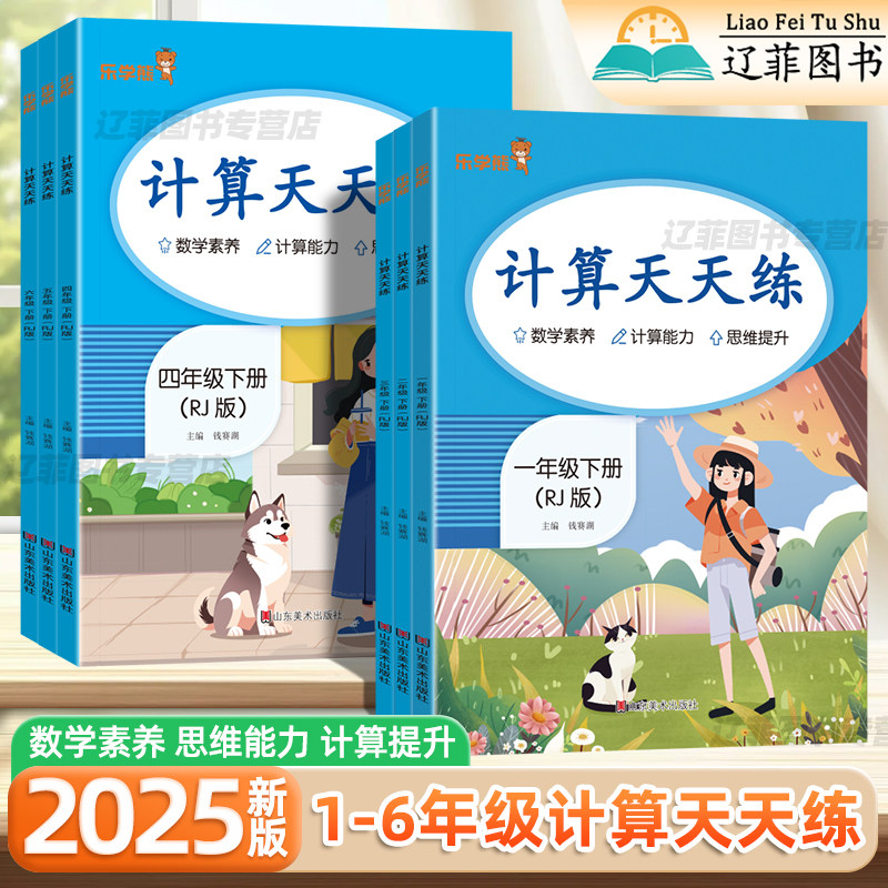 2025新版响当当计算天天练一二三四五六年级上下册数学人教版教材同步练习册小学数学计算能手小达人数学思维口算笔算天天练乐学熊,书籍/杂志/报纸,小学教辅,淘宝优惠券,粉丝福利购,淘宝优惠卷