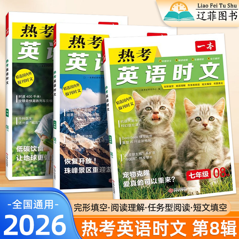 一本初中英语热考时文