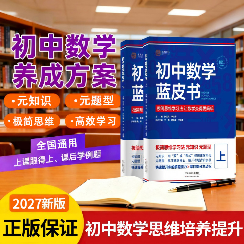 初中数学蓝皮书极简思维方法元知识元题型初一二三数学计算题训练中考必刷题知识点归纳总结全套教辅小蓝本解题王一遍过实验班