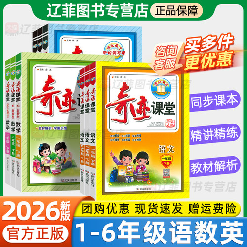 2026新奇迹课堂一二三四五六年级下册上册语文数学英语人教版北师大课本同步教材全解小学生课堂笔记预复习资料练习题学霸随堂笔记