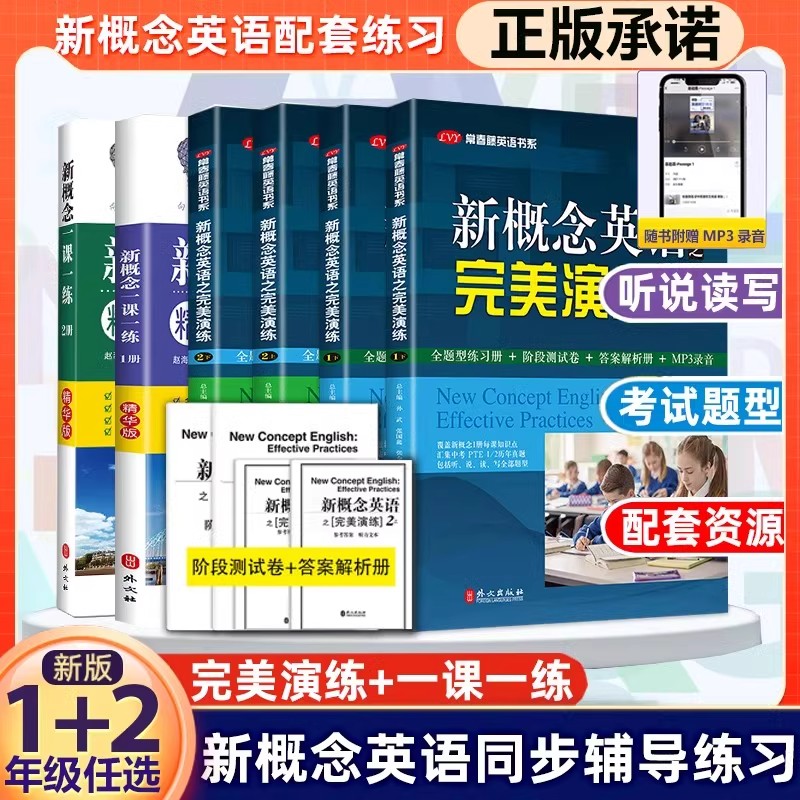 新概念英语之完美演练1上1下2上2下精华版一课一练12册青少版AB版初中七八九年级新概念英语全套教材同步练习册专项训练外文出版社