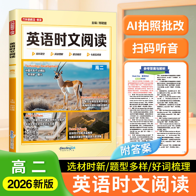 高二英语时文阅读】2026新版方洲新概念高中高一高三完形填空阅读理解语法填空七选五阅读外刊时文热点新闻素材精选华语教学出版社