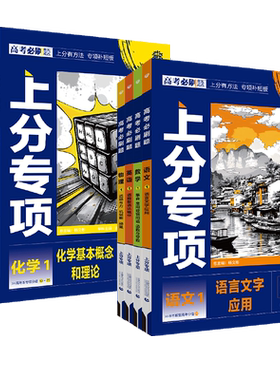 理想树2027高考必刷题上分专项数学物理化学生物语文英语政治历史地理专题分类突破强化训练高三一二轮总复习资料高考真题模拟卷