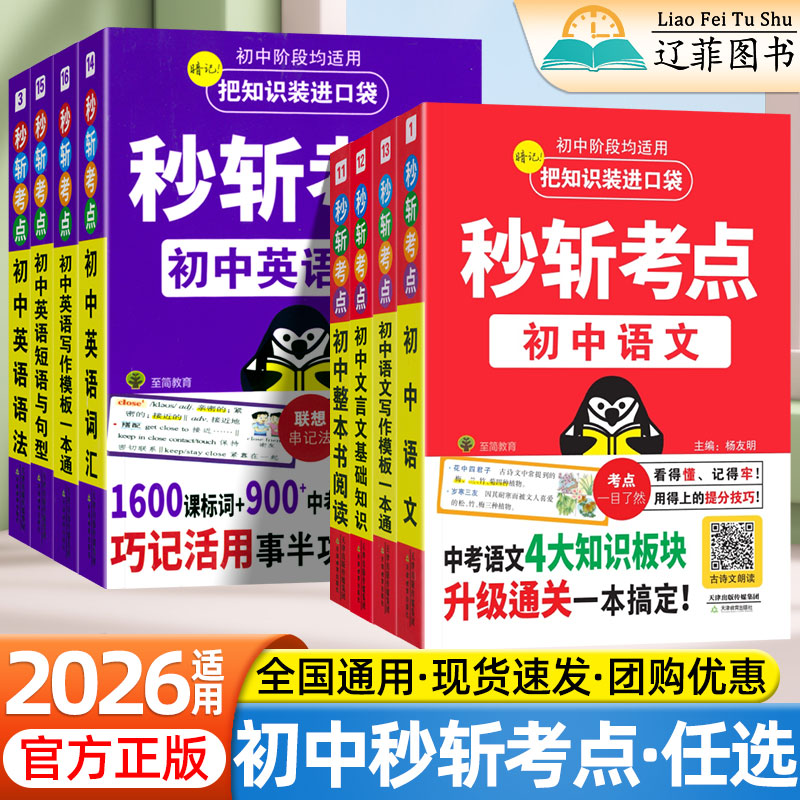 2026秒斩考点初中语文写作模板一本通文言文基础知识清单英语写作模板一本通短语与句型大全词汇语法速查速记手册中考总复习资料图片
