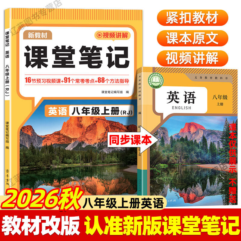 2026春八年级下册英语课堂笔记人教部编版同步初中课本知识点讲解中学生教材完全解读学霸随堂笔记练习册初二英语寒假预习书汉知简