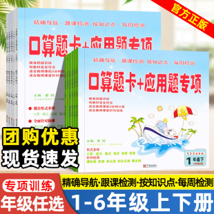 小学口算题卡 训练小学生数学专项练习册 应用题专项一年级二年级三四五六年级数学人教北师版 上册下册口算笔算天天练心算速算竖式