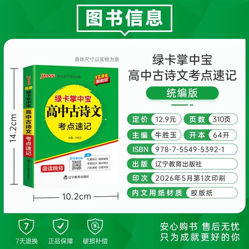 2027高中掌中宝高中古诗文考点速记英语3500词语文言文全解全析数理化考点公式定律大全同步词汇一词一句人教版高考PASS绿卡口袋书
