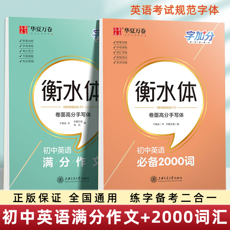 初中衡水体英语字帖初中英语必备3500词初中生专用满分作文中学生初一初二三中考英文单词词汇硬笔练字七八九年级钢笔临摹练字帖