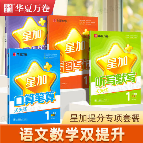 华夏万卷小学生数学口算笔算