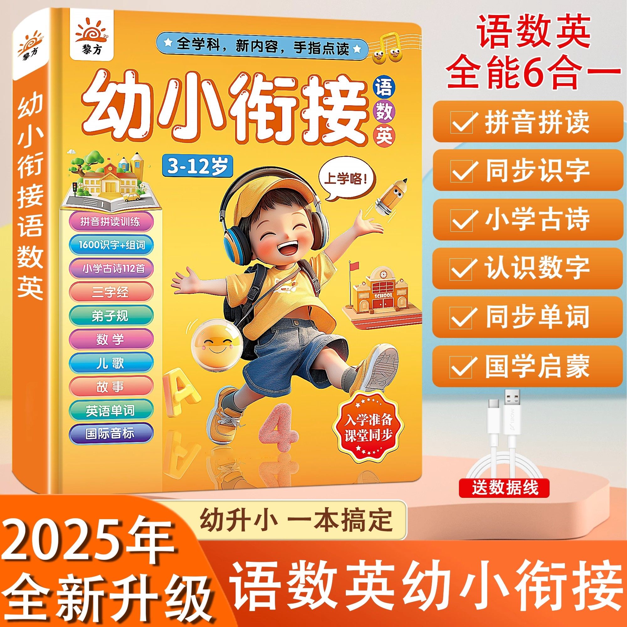 语数英全能大课堂点读幼小衔接3-12岁幼升小拼音拼读训练识字启蒙认识数字单词小学古诗幼儿早教学习机智能儿童识字点读机有声书,书籍/杂志/报纸,小学教辅,淘宝优惠券,粉丝福利购,淘宝优惠卷
