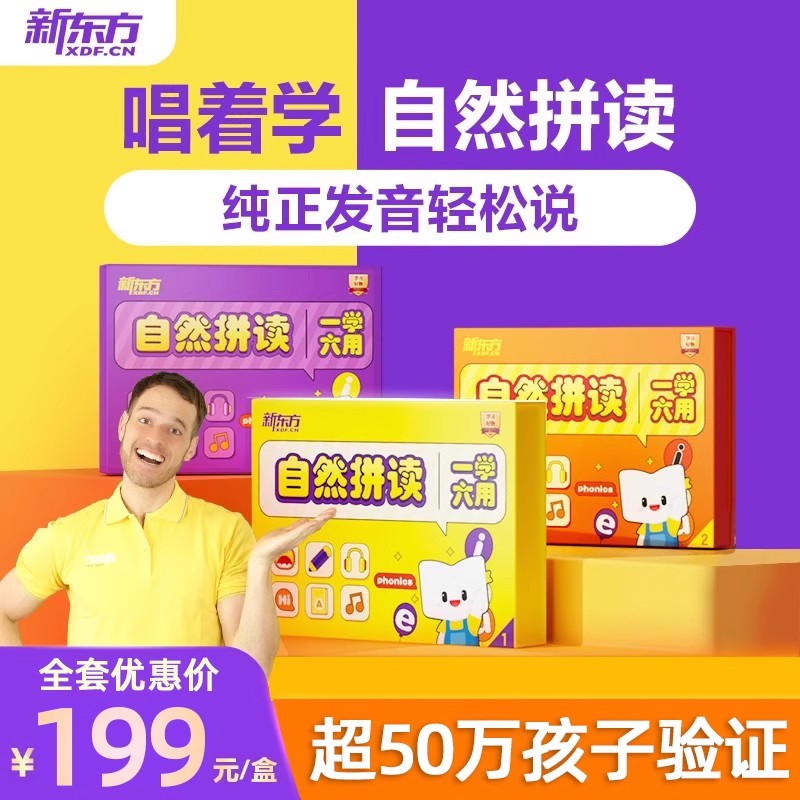 新东方小学自然拼读123级英语音标图解初学者儿童英语入门自学零基础教材书视频课小学生幼儿英语绘本英语启蒙分级阅读专项训练题