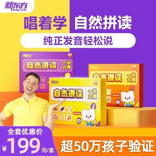 新东方小学自然拼读123级英语音标图解初学者儿童英语入门自学零基础教材书视频课小学生幼儿英语绘本英语启蒙分级阅读专项训练题
