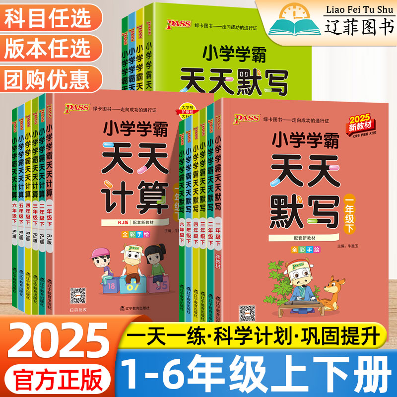 2025版绿卡小学学霸天天计算天天默写一二三四五六年级上下册语文数学英语人教北师苏教版同步练习册小学生口算笔算默写专项训练书