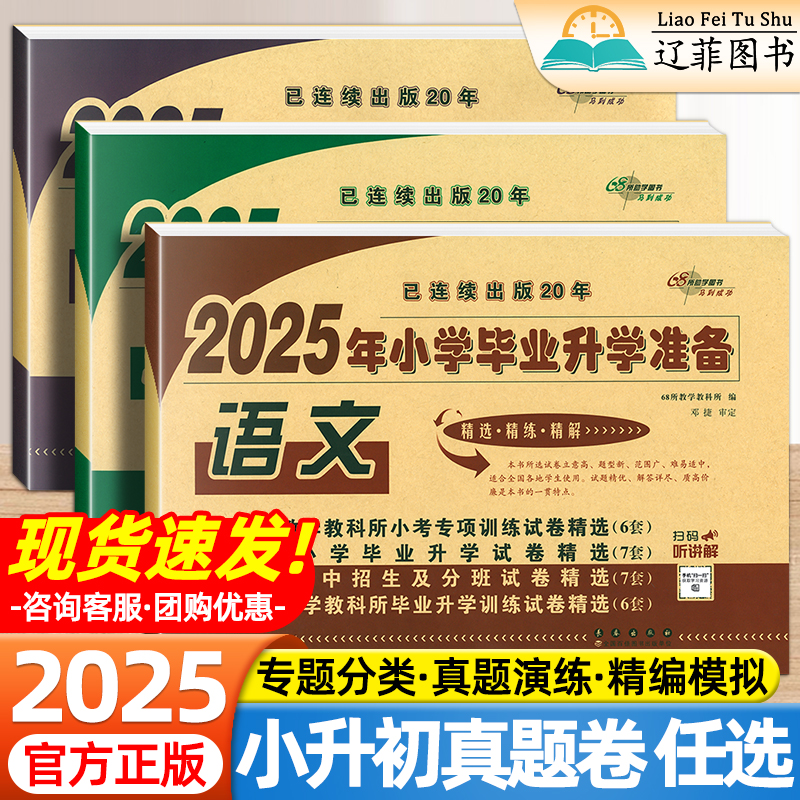 小学毕业升学必备真题卷