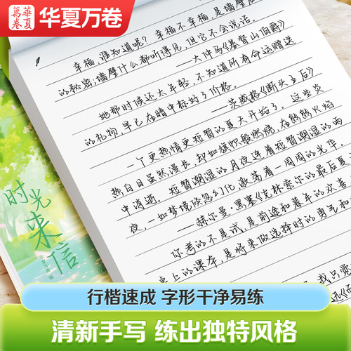 华夏万卷手写体行楷字帖成人练字男女生漂亮字体硬笔书法本成人静心连笔字专用字帖行楷入门速成初高中大学生钢笔临摹描红练字帖