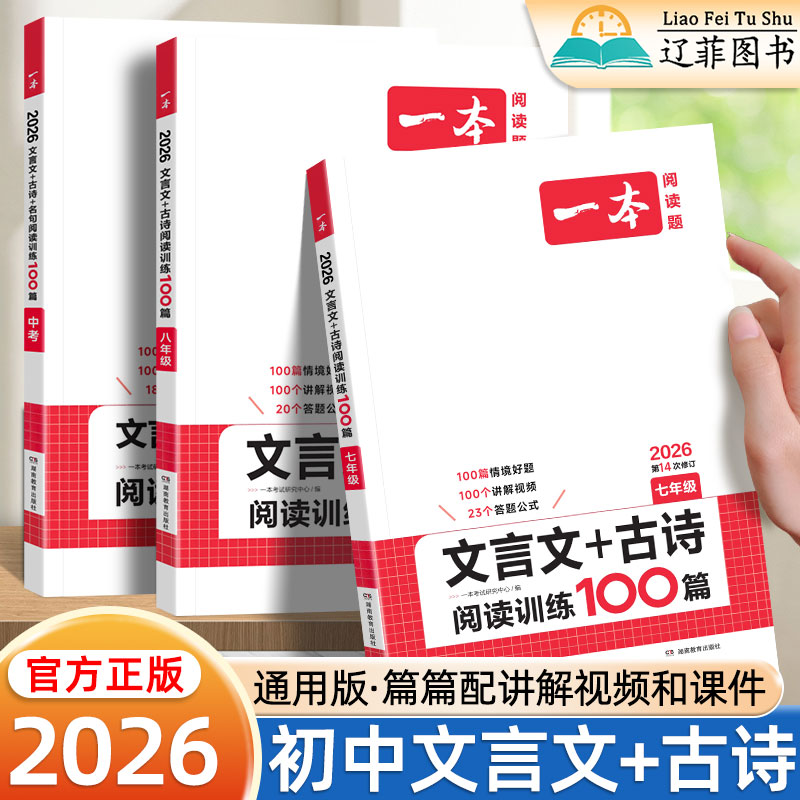 一本文言文+古诗文阅读训练100篇