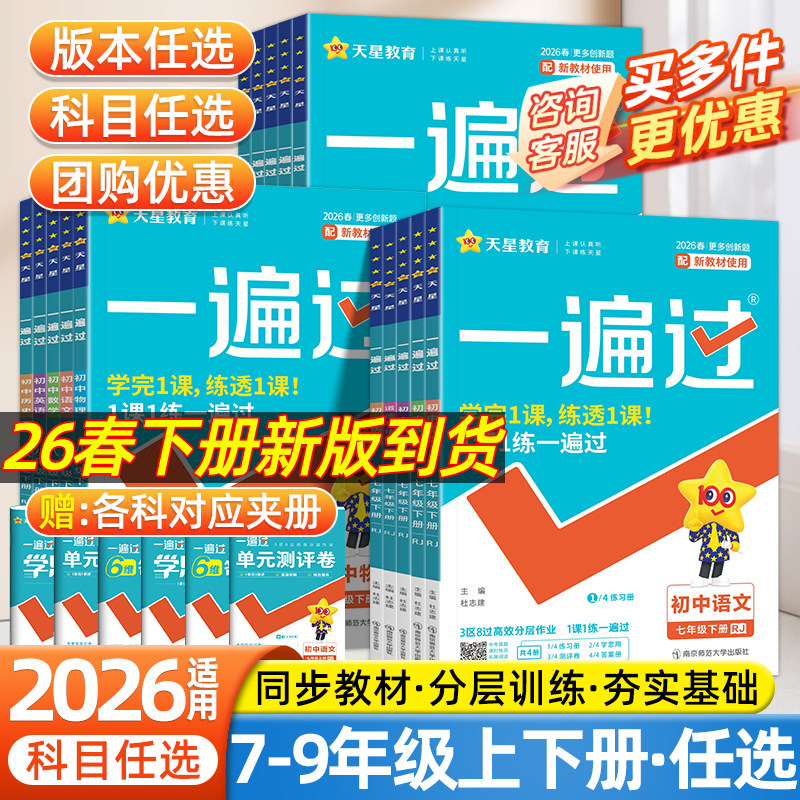 天星一遍过七八九中考新题教材
