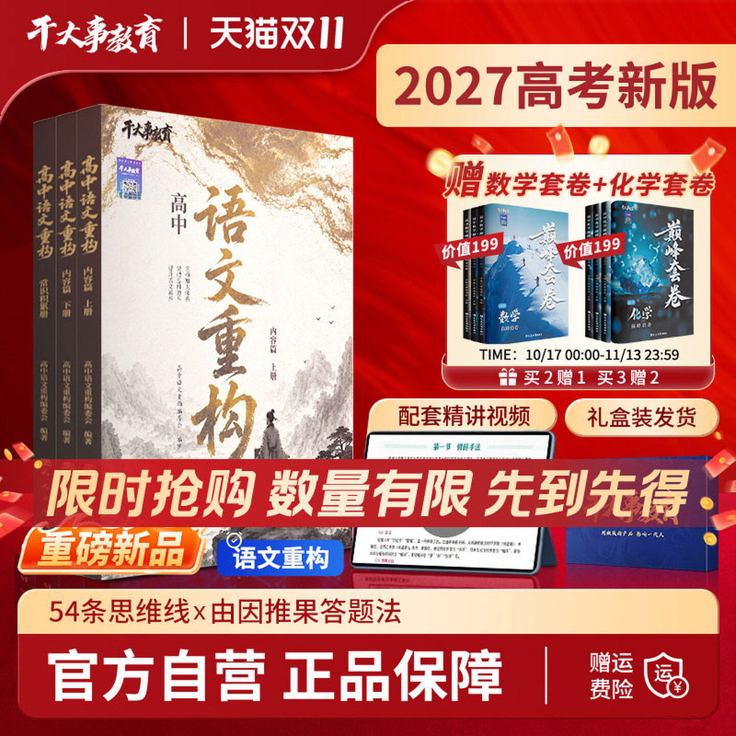 高中语文重构讲义2027干大事教育正版物理重构数学重构化学重构生物英语专项训练高三一二轮高考总复习新教材同步练习册高中必刷题