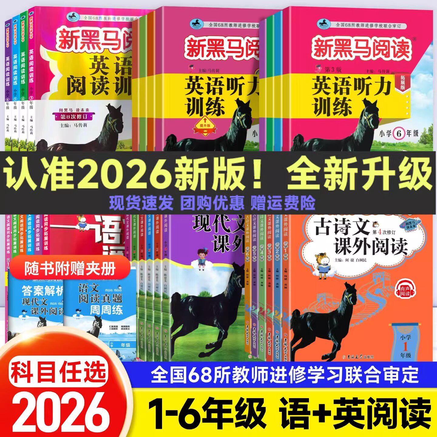 2026新黑马阅读小学语文古诗文现代文课外同步阅读英语听力阅读训练一二年级三四五六年级每日一练小学生阅读理解答题技巧专项训练图片