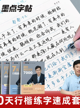 荆霄鹏行楷字帖成人练字行书描红练字帖初学者基础入门速成教程初高中生大学专用笔画笔顺墨点成年男手写连笔字硬笔书法临摹练字帖
