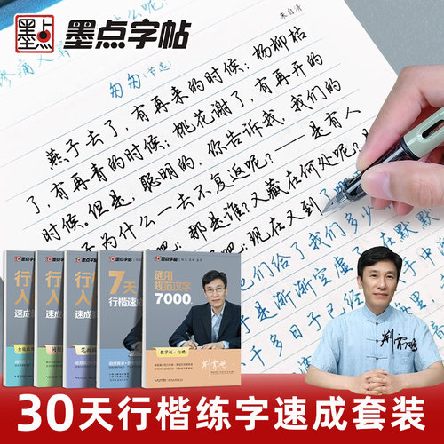 荆霄鹏行楷字帖成人练字行书描红练字帖初学者基础入门速成教程初高中生大学专用笔画笔顺墨点成年男手写连笔字硬笔书法临摹练字帖