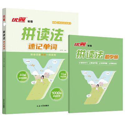 【抖音同款】2025优翼小学英语自然拼读法记单词小学生背单词记忆法英语口语词汇入门教材三四五六年级英语语法音标学习发音教辅书