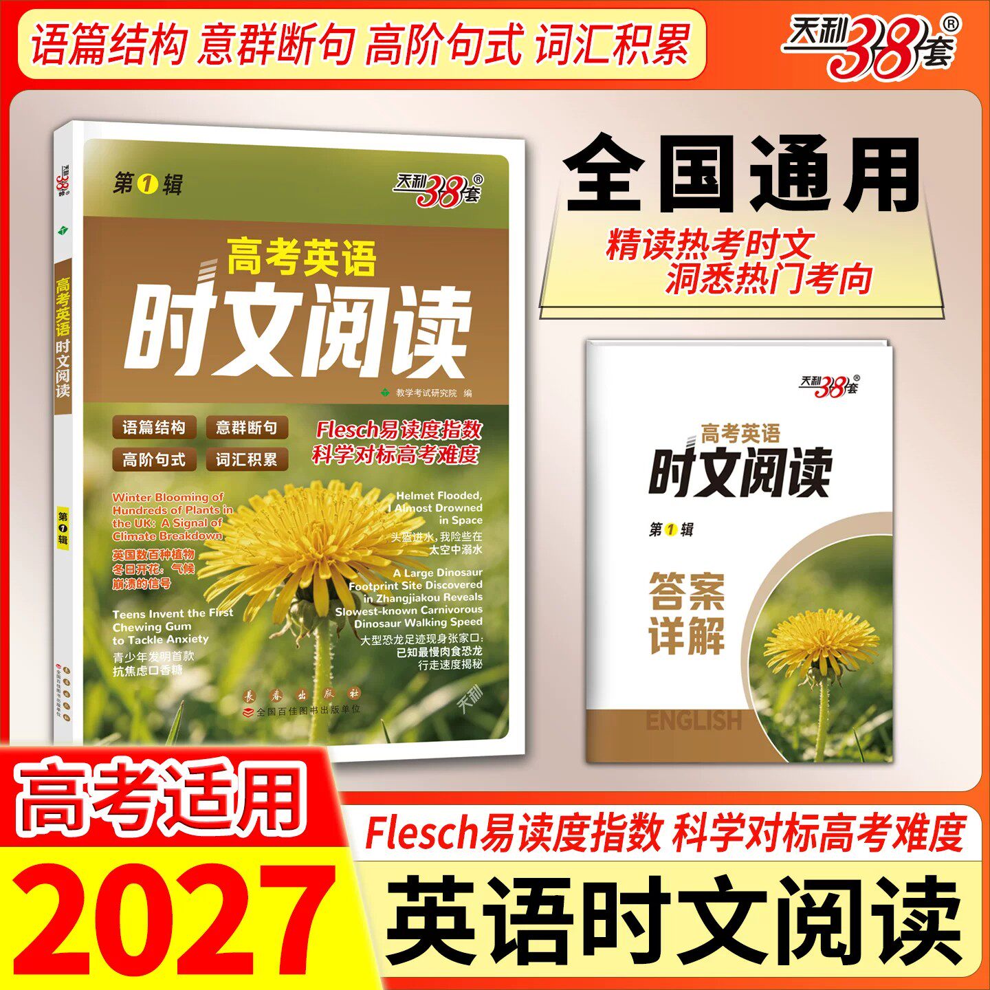 2027高考英语时文阅读第1辑高三阅读理解完形填空语法填空专项强化训练辅导资料天利三十八套官方旗舰店高考英语阅读天利38套