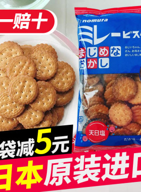 日本小圆饼干野村海盐味日式薄脆