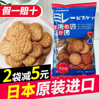 日本小圆饼干野村海盐味日式薄脆