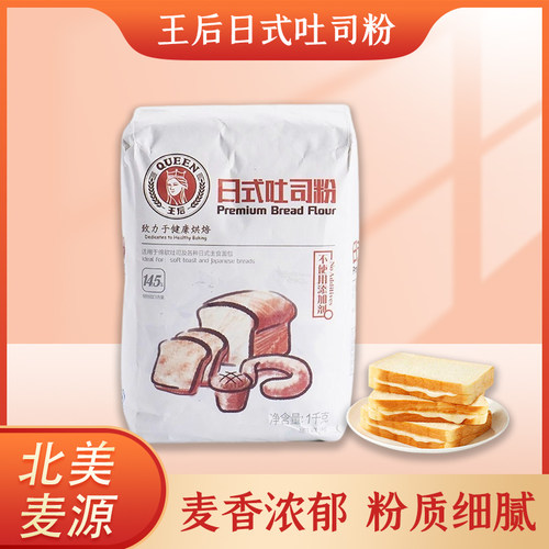 日式高筋粉王后面包粉吐司披萨粉