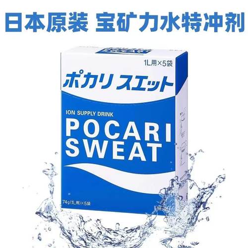 上海现货日本原装宝矿力水特粉末冲剂74g*5袋兑10L电解质运动饮料