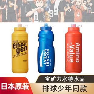 上海现货日本排球少年宝矿力水壶挤压式塑料运动水杯大容量户外1L