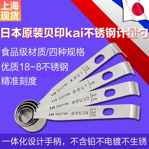 日本计量勺贝印不锈钢烘焙工具