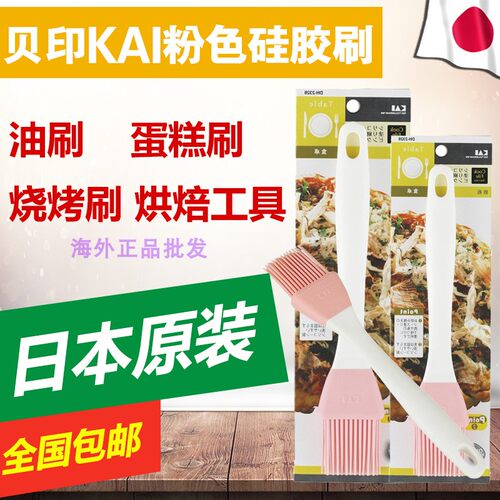 烧烤刷硅胶油刷贝印日本烘焙工具