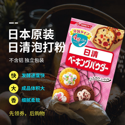 日本泡打粉日清不含铝饼干膨松剂