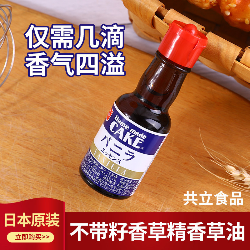 上海现货日本原装共立食品不带籽香草精香草油28ml去蛋腥烘培材料,粮油调味/速食/干货/烘焙,香草精,淘宝优惠券,粉丝福利购,淘宝优惠卷