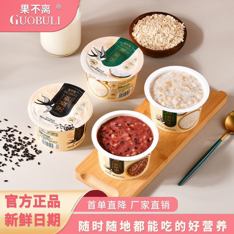 果不离早餐速食方便燕窝粥椰乳燕麦/黑米牛奶口味200g/280g单杯